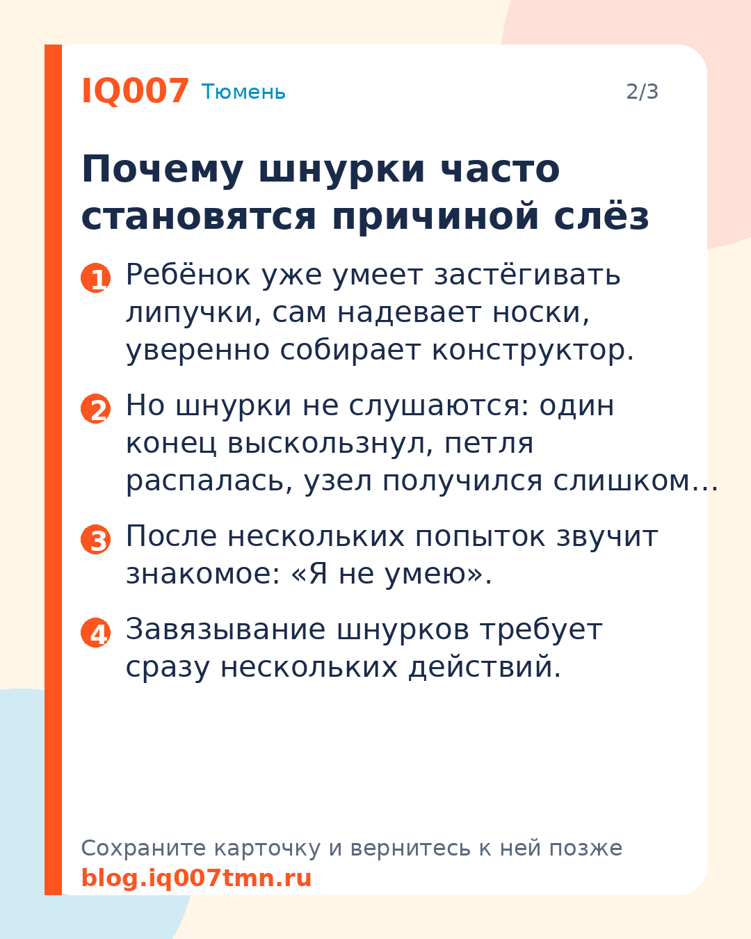 Как научить ребёнка завязывать шнурки: простой план для родителей: Почему шнурки часто становятся причиной слёз