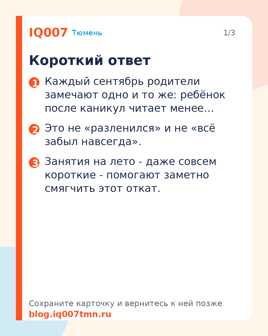 Как не потерять навыки за лето: план занятий на каникулы: Короткий ответ