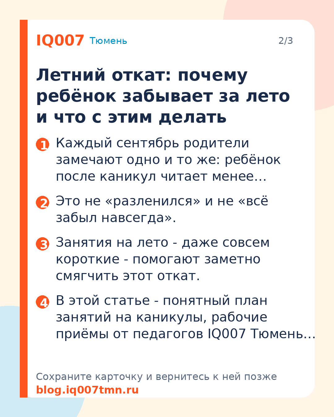Как не потерять навыки за лето: план занятий на каникулы: Летний откат: почему ребёнок забывает за лето и что с этим делать