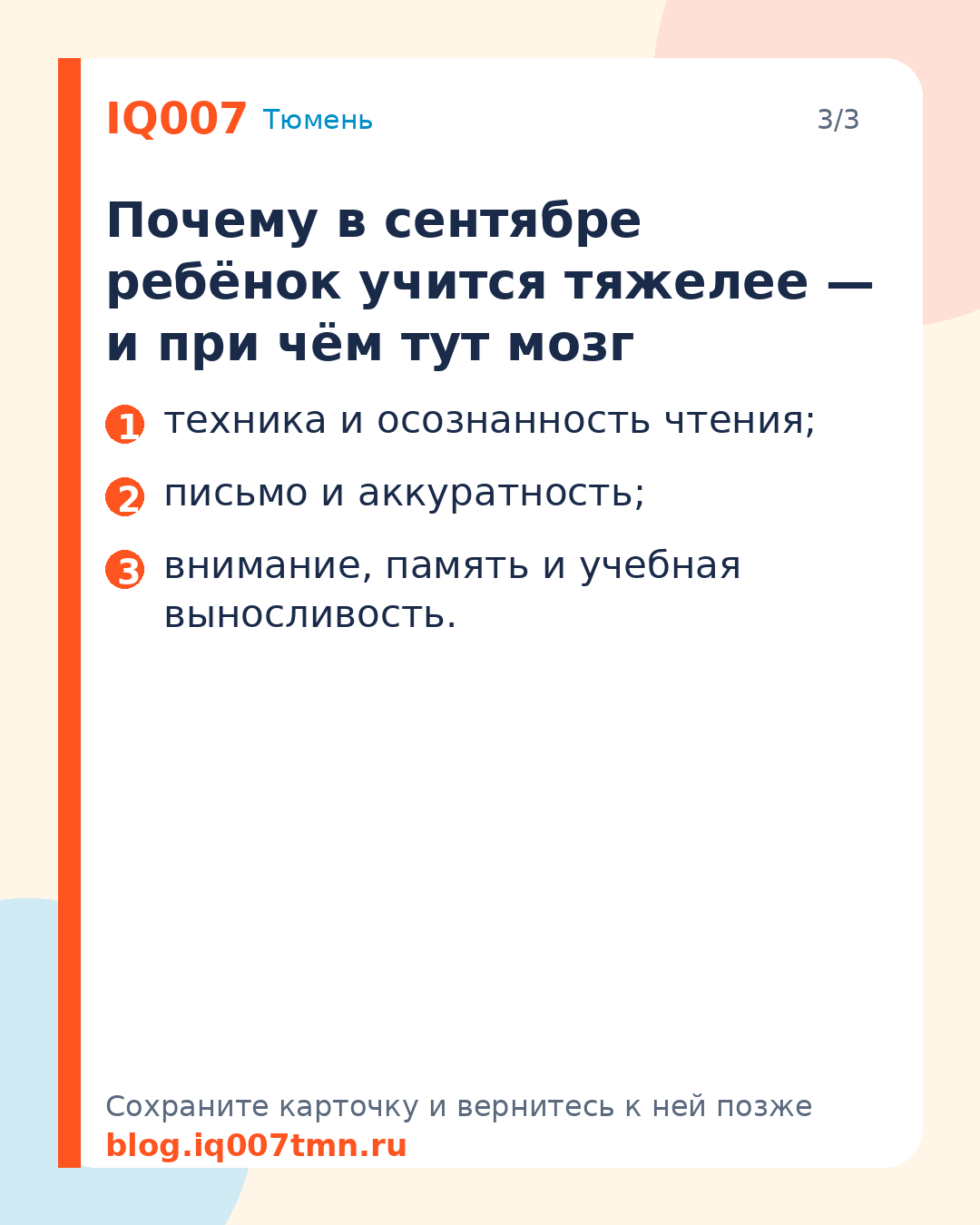 Как не потерять навыки за лето: план занятий на каникулы: Почему в сентябре ребёнок учится тяжелее — и при чём тут мозг