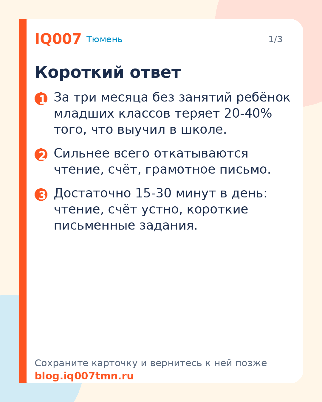 Как не потерять знания за лето: план для родителей школьников: Короткий ответ