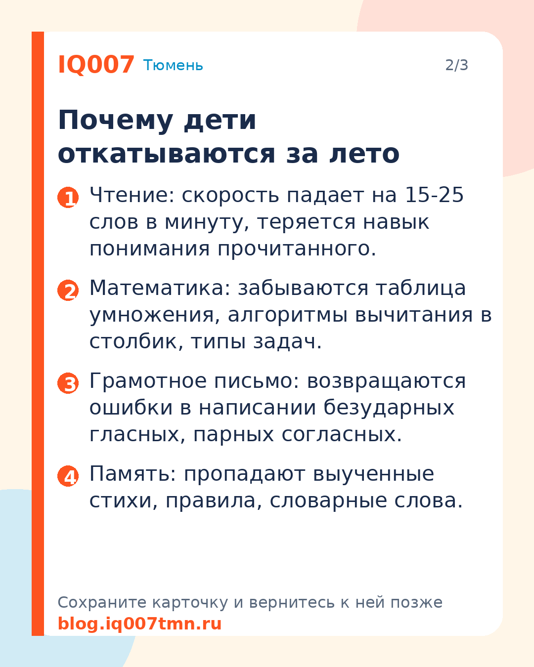 Как не потерять знания за лето: план для родителей школьников: Почему дети откатываются за лето