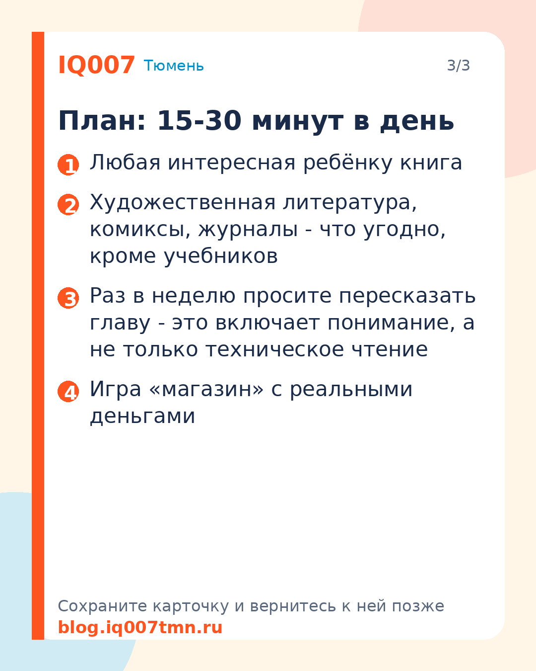 Как не потерять знания за лето: план для родителей школьников: План: 15-30 минут в день