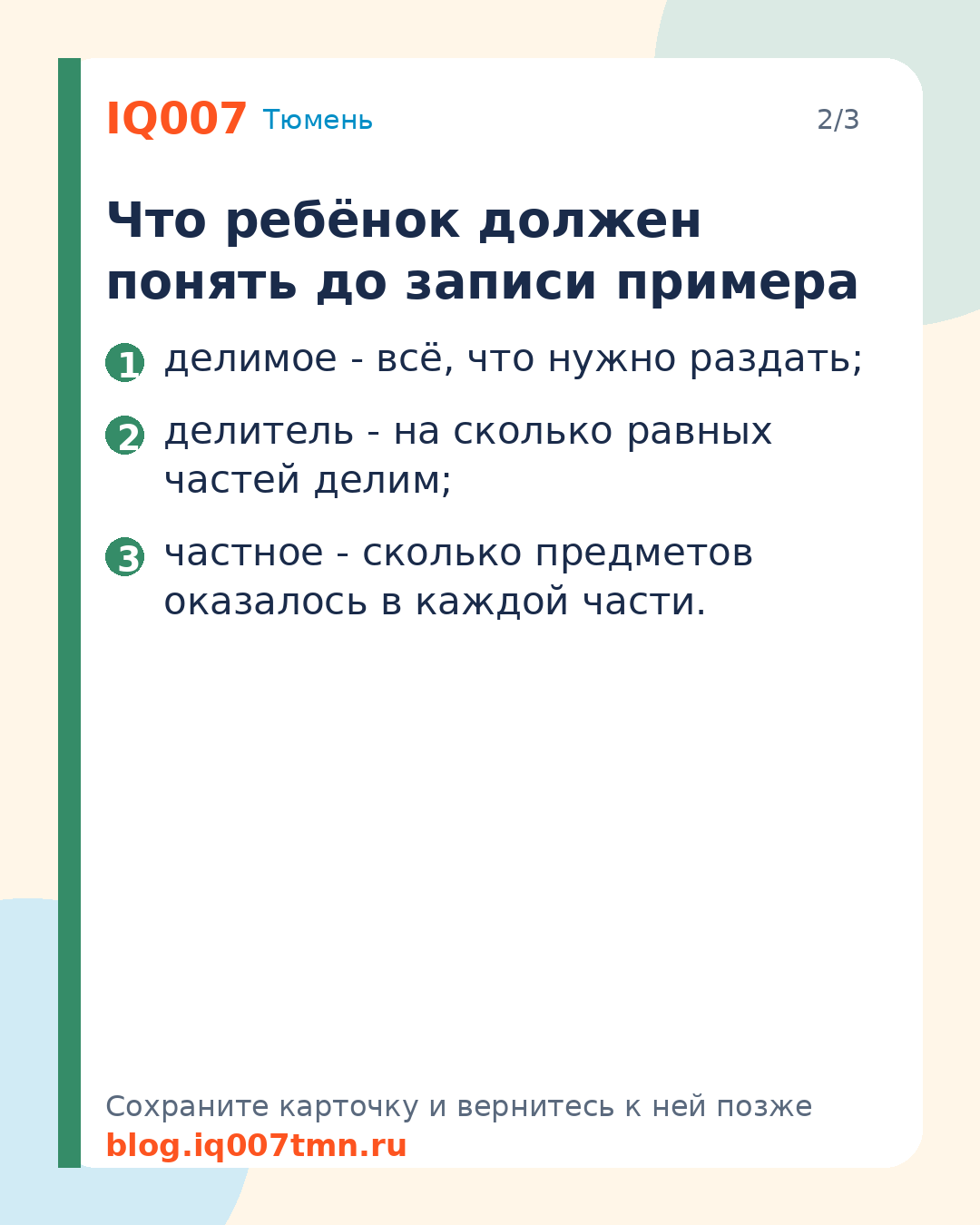 Как объяснить ребёнку деление с остатком без слёз: Что ребёнок должен понять до записи примера