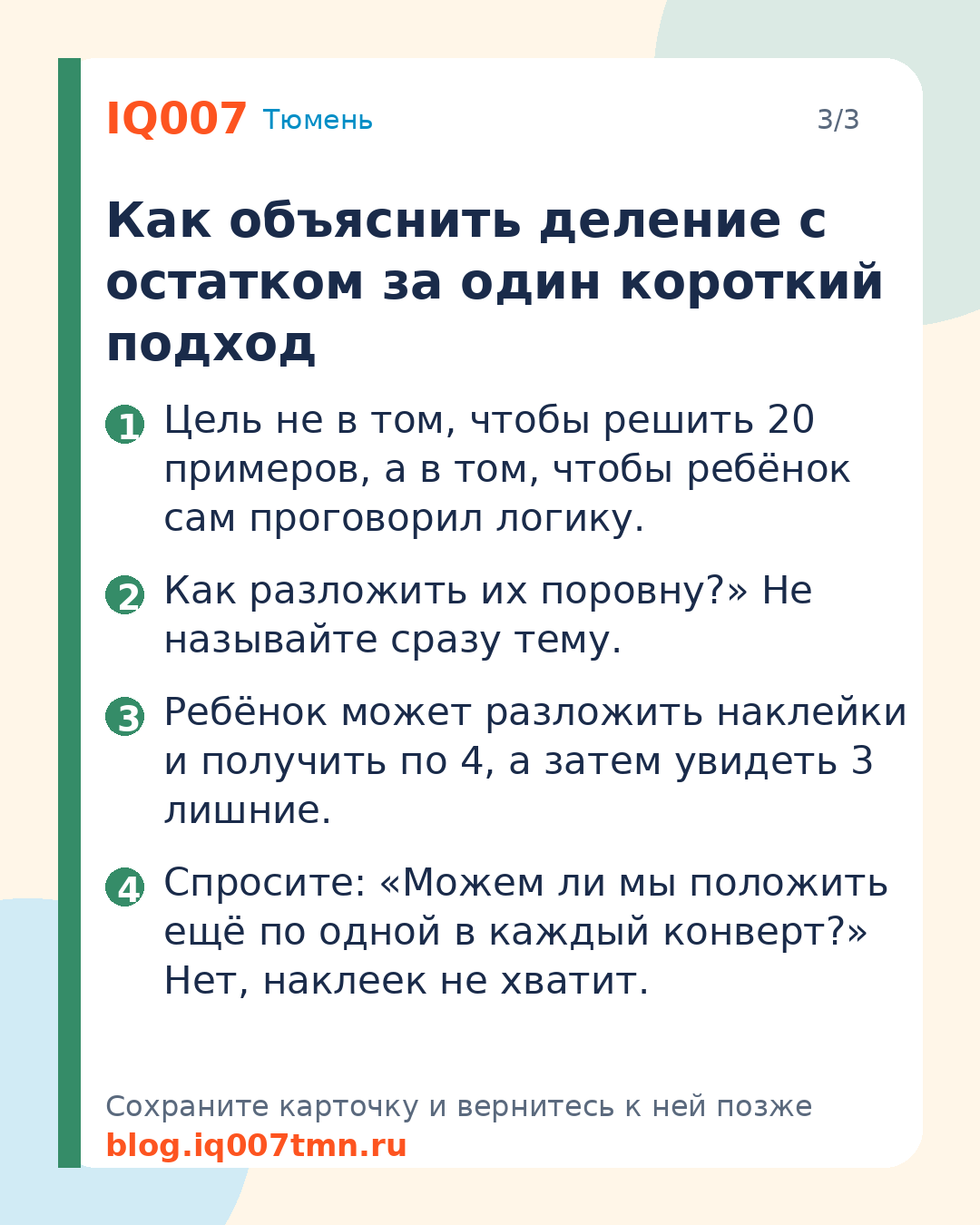 Как объяснить ребёнку деление с остатком без слёз: Как объяснить деление с остатком за один короткий подход