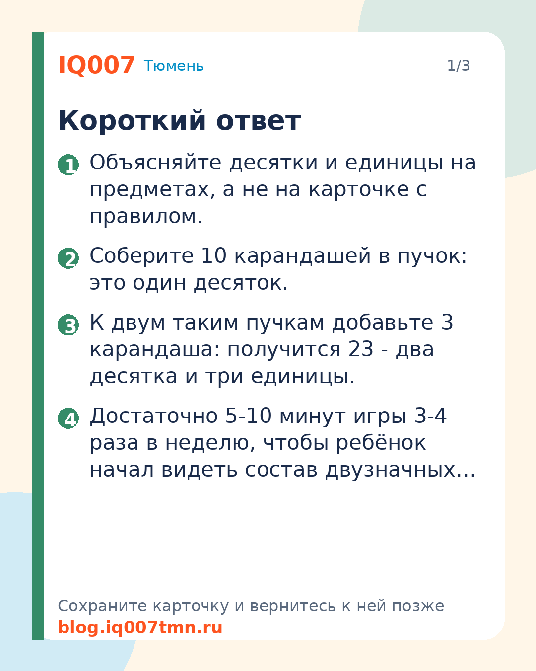 Как объяснить ребёнку десятки и единицы: игры и упражнения: Короткий ответ