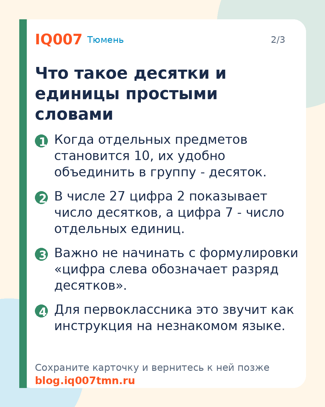 Как объяснить ребёнку десятки и единицы: игры и упражнения: Что такое десятки и единицы простыми словами
