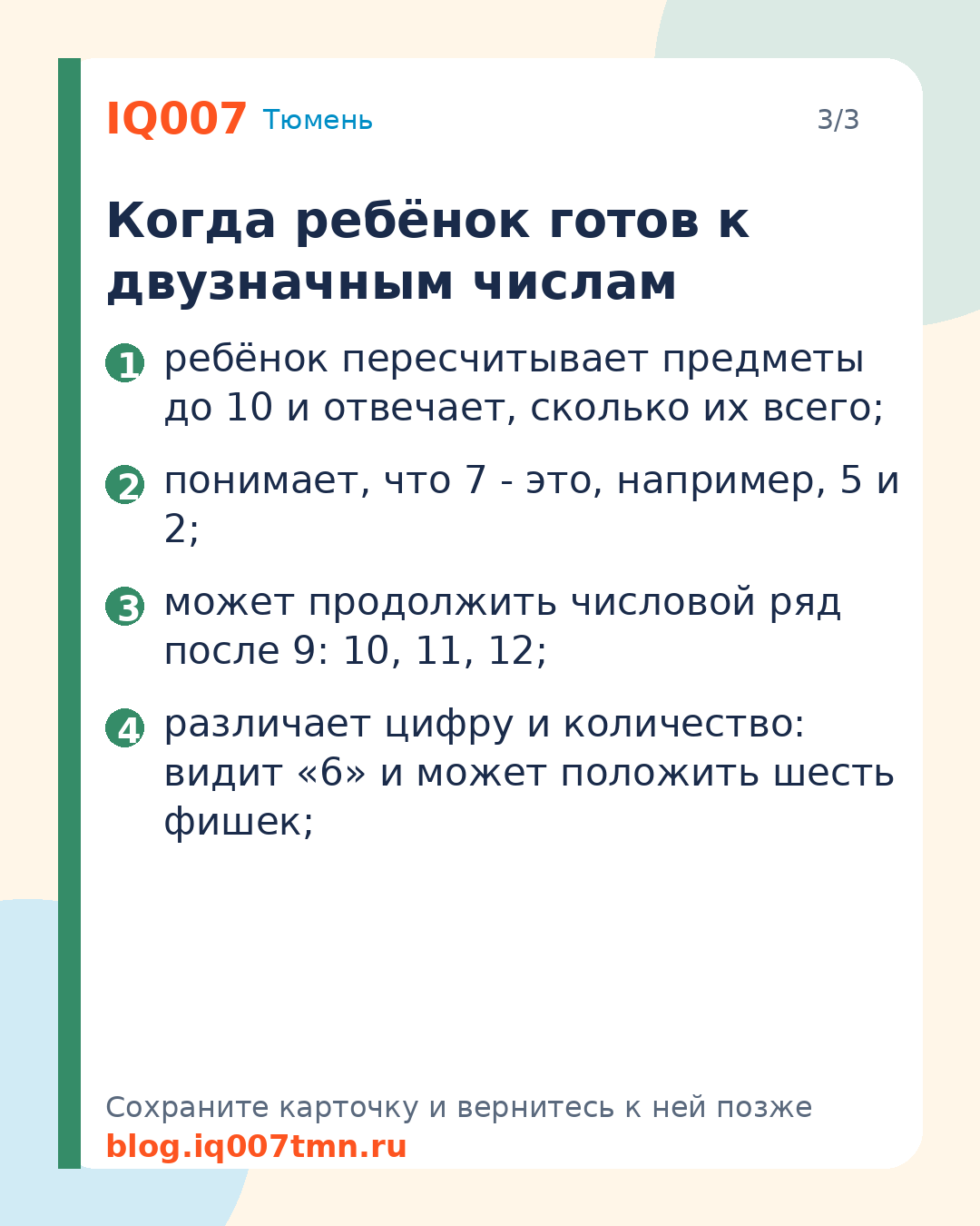 Как объяснить ребёнку десятки и единицы: игры и упражнения: Когда ребёнок готов к двузначным числам