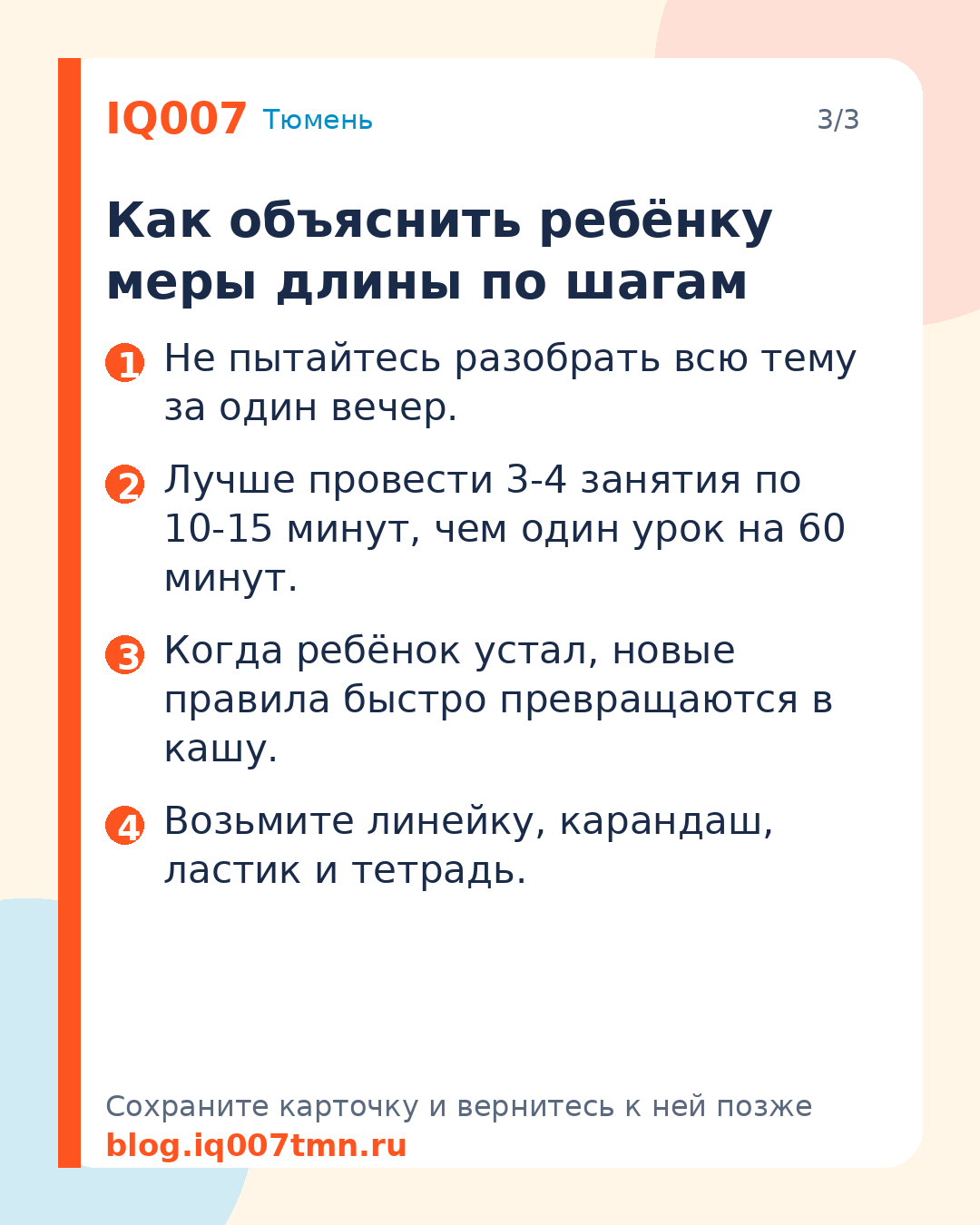 Как объяснить ребёнку меры длины: от мм до км: Как объяснить ребёнку меры длины по шагам