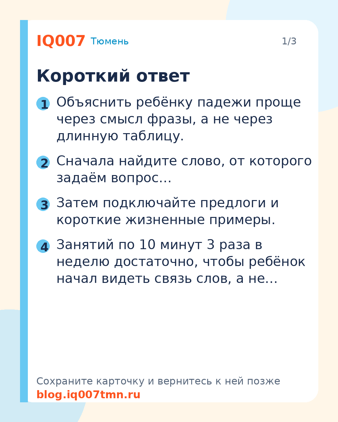 Как объяснить ребёнку падежи без зубрёжки: Короткий ответ