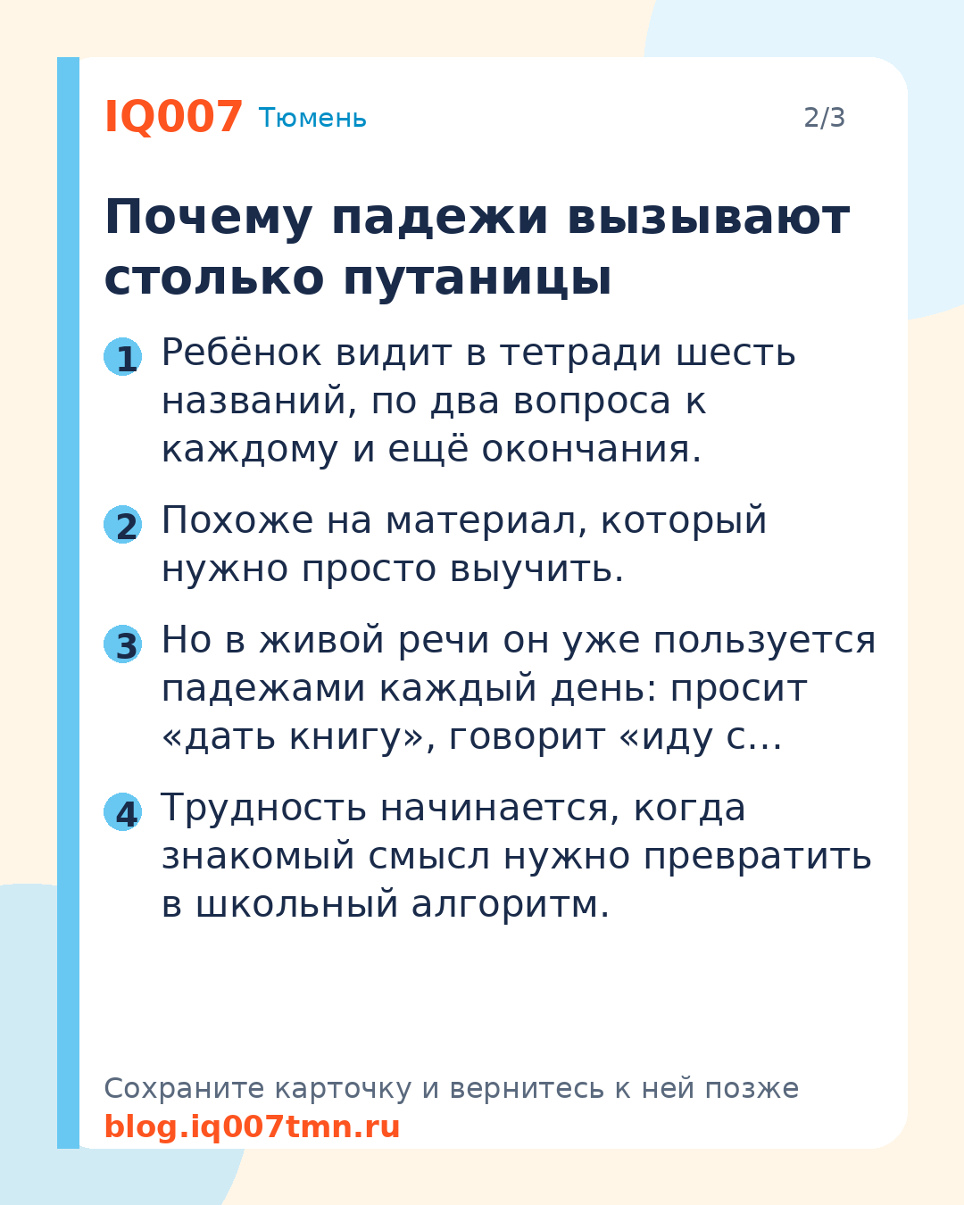 Как объяснить ребёнку падежи без зубрёжки: Почему падежи вызывают столько путаницы