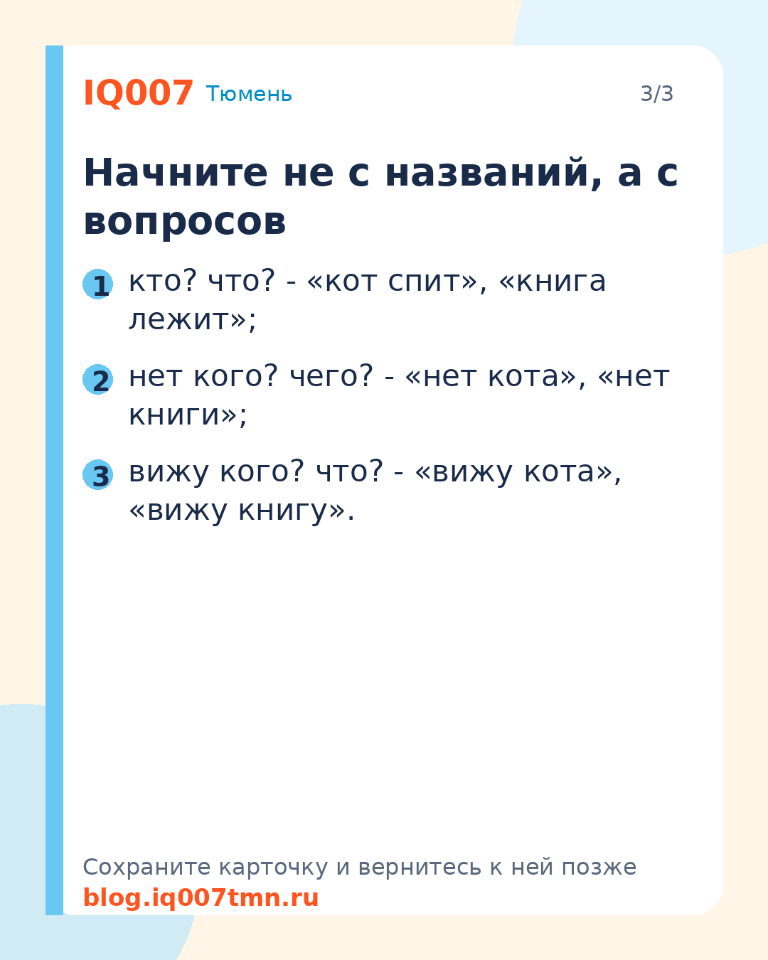 Как объяснить ребёнку падежи без зубрёжки: Начните не с названий, а с вопросов