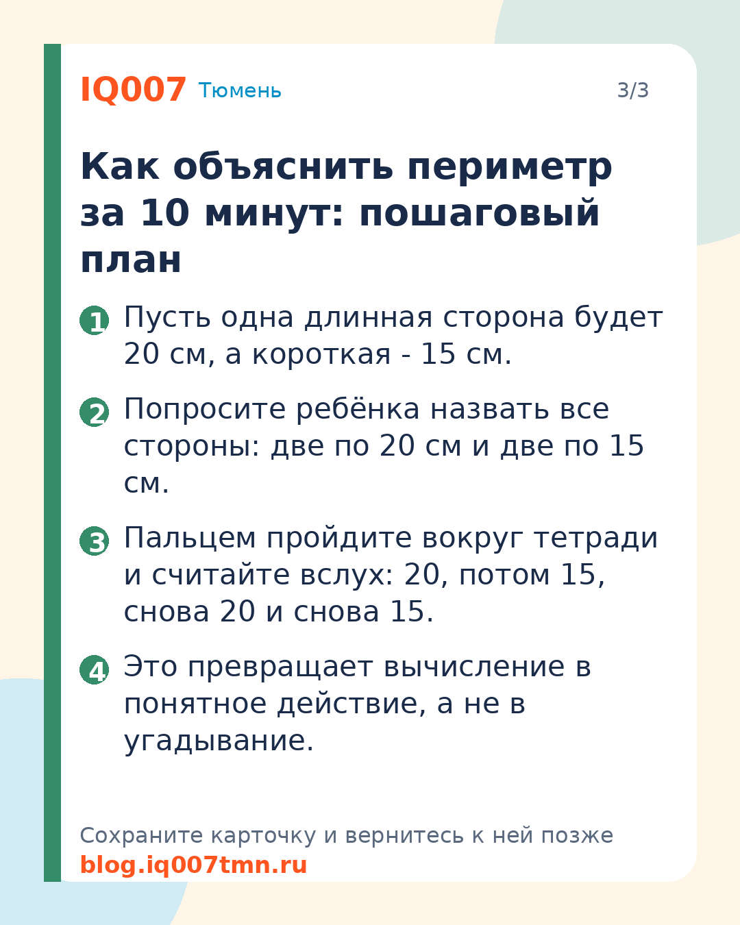 Как объяснить ребёнку периметр без зубрёжки: Как объяснить периметр за 10 минут: пошаговый план