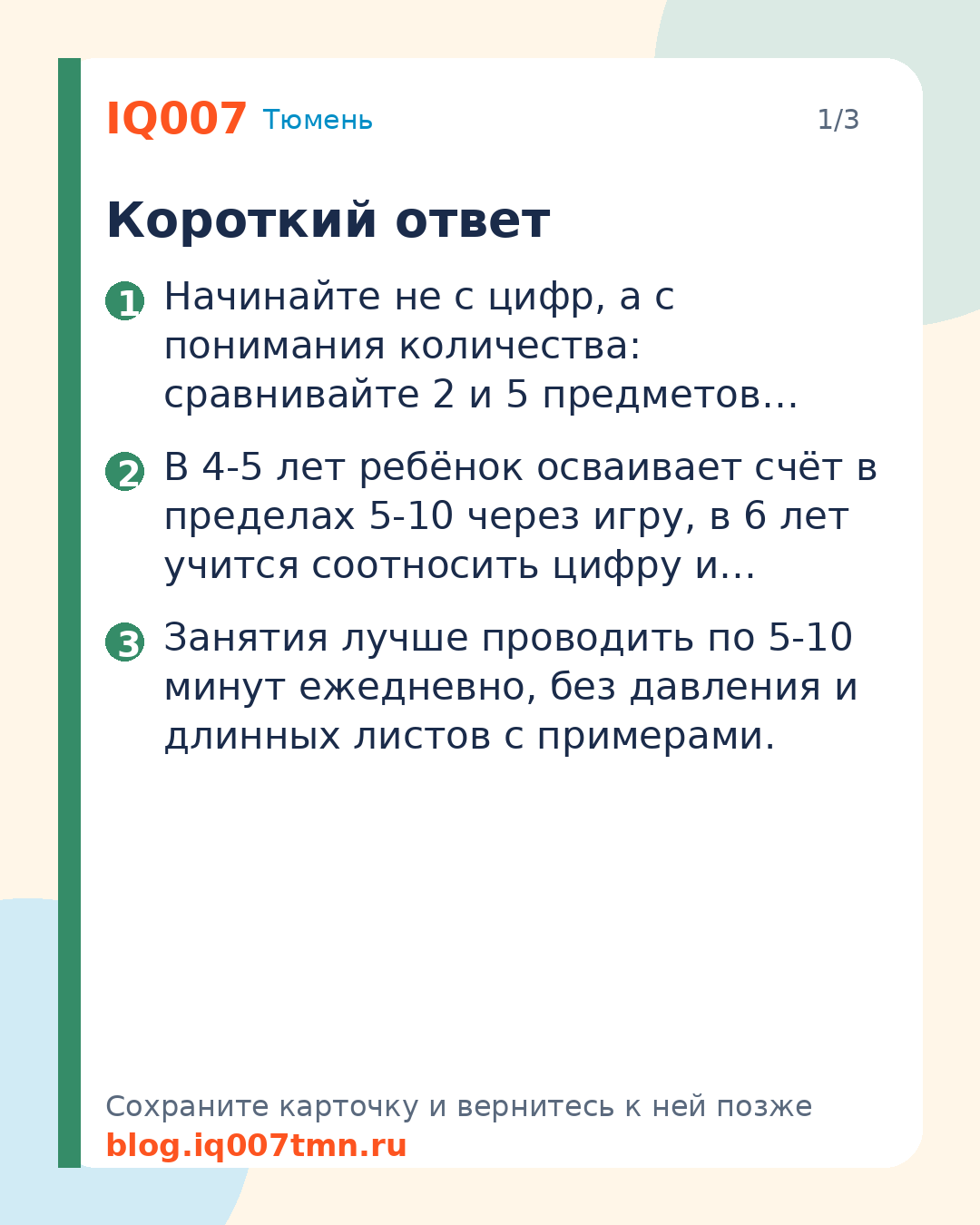 Как обучить ребёнка считать: этапы от 4 до 7 лет: Короткий ответ