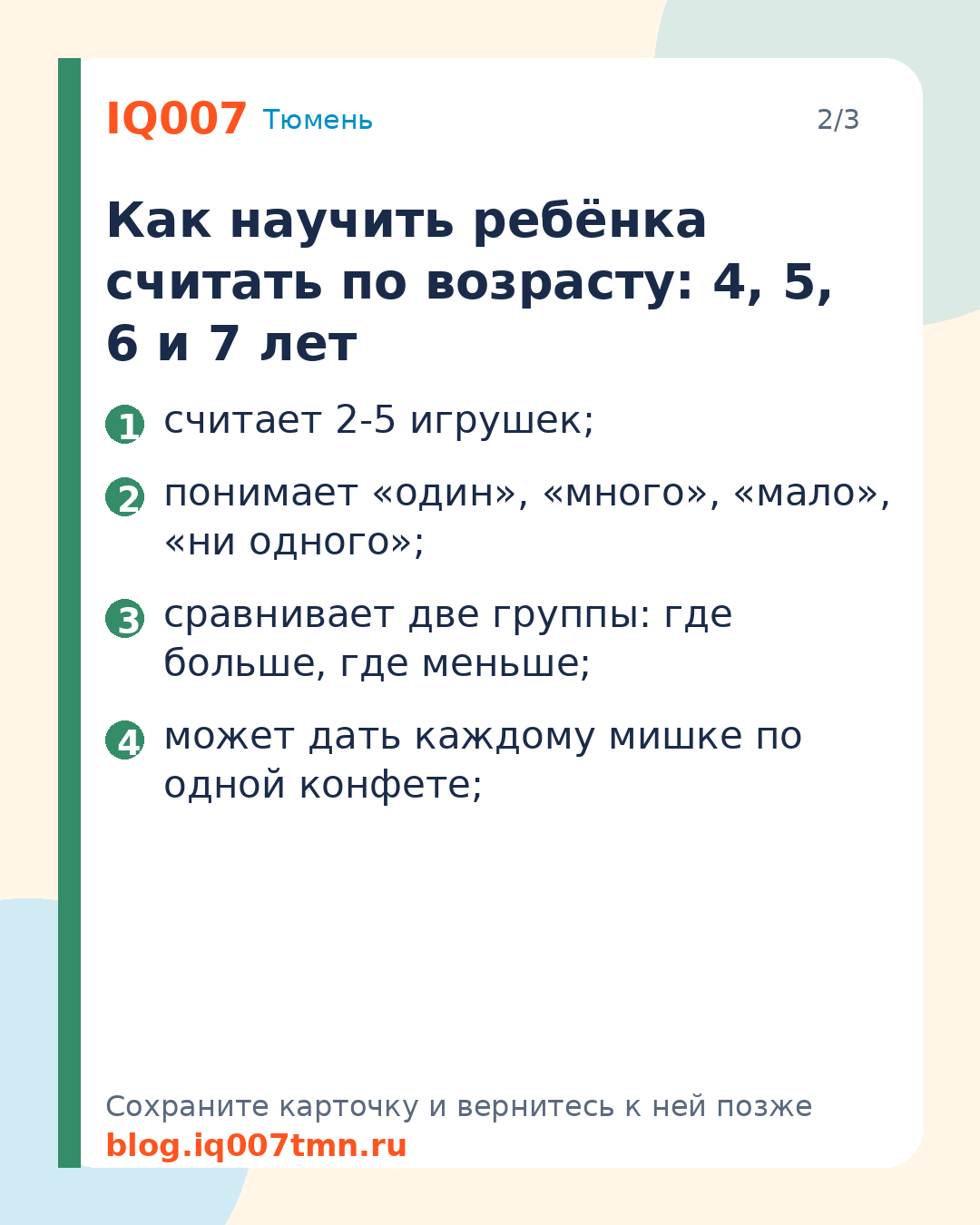Как обучить ребёнка считать: этапы от 4 до 7 лет: Как научить ребёнка считать по возрасту: 4, 5, 6 и 7 лет