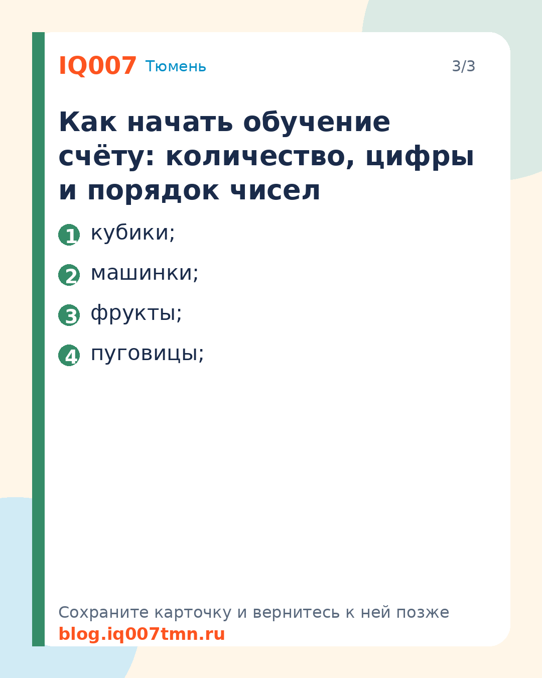 Как обучить ребёнка считать: этапы от 4 до 7 лет: Как начать обучение счёту: количество, цифры и порядок чисел
