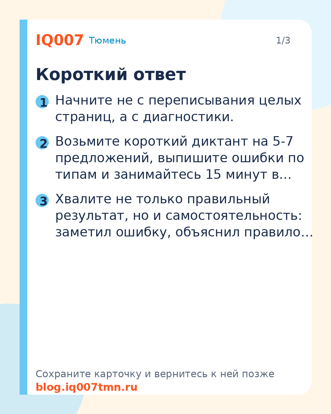 Как писать без ошибок в 3 классе: план занятий дома: Короткий ответ