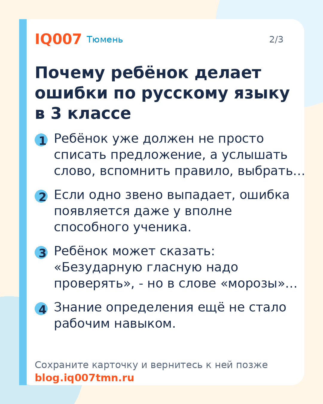 Как писать без ошибок в 3 классе: план занятий дома: Почему ребёнок делает ошибки по русскому языку в 3 классе