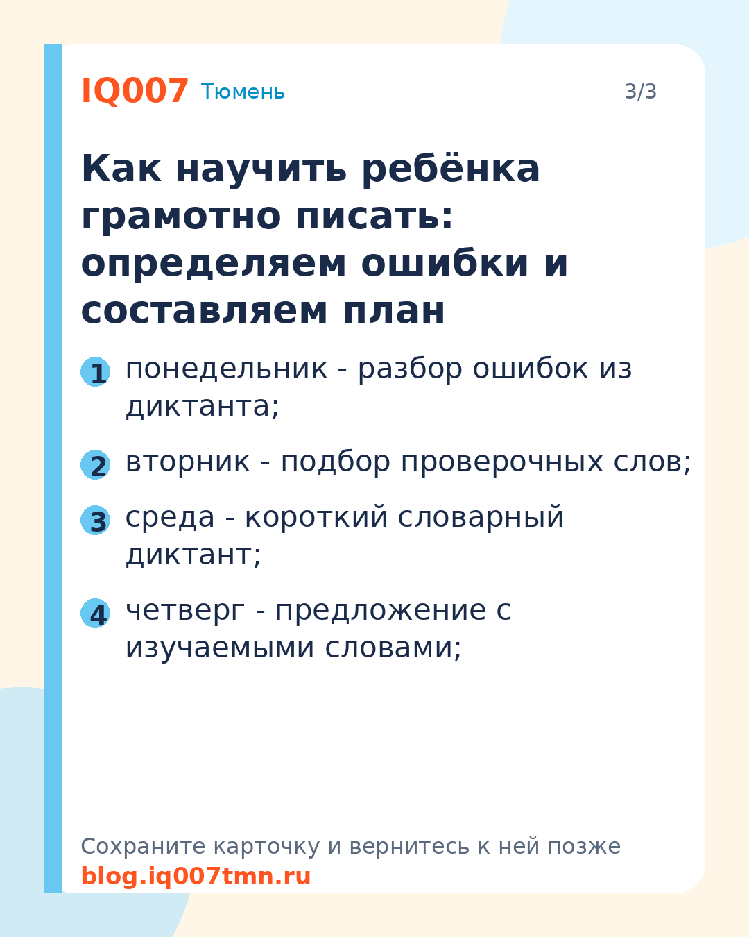 Как писать без ошибок в 3 классе: план занятий дома: Как научить ребёнка грамотно писать: определяем ошибки и составляем план