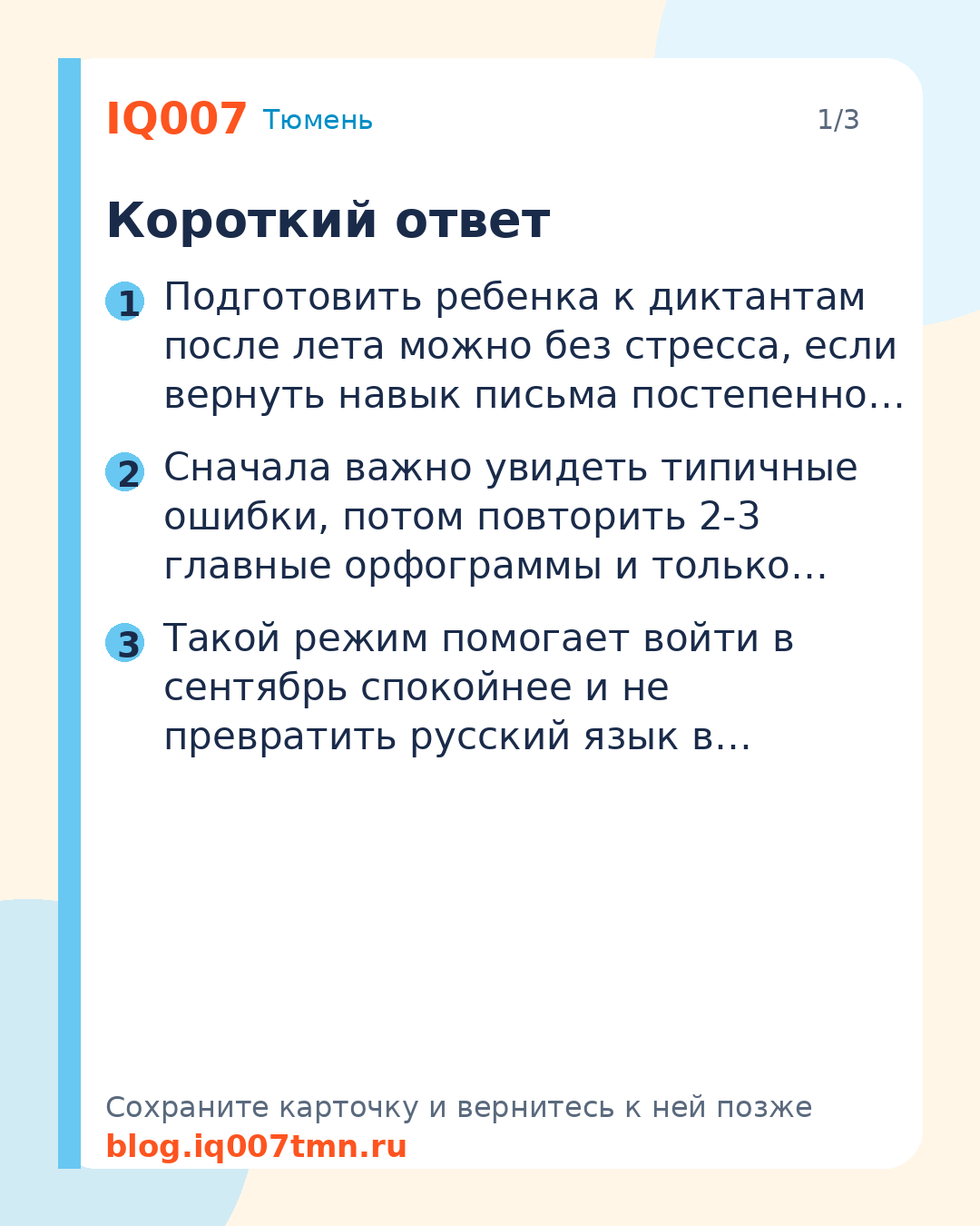 Как подготовить ребенка к диктантам после лета без стресса: Короткий ответ