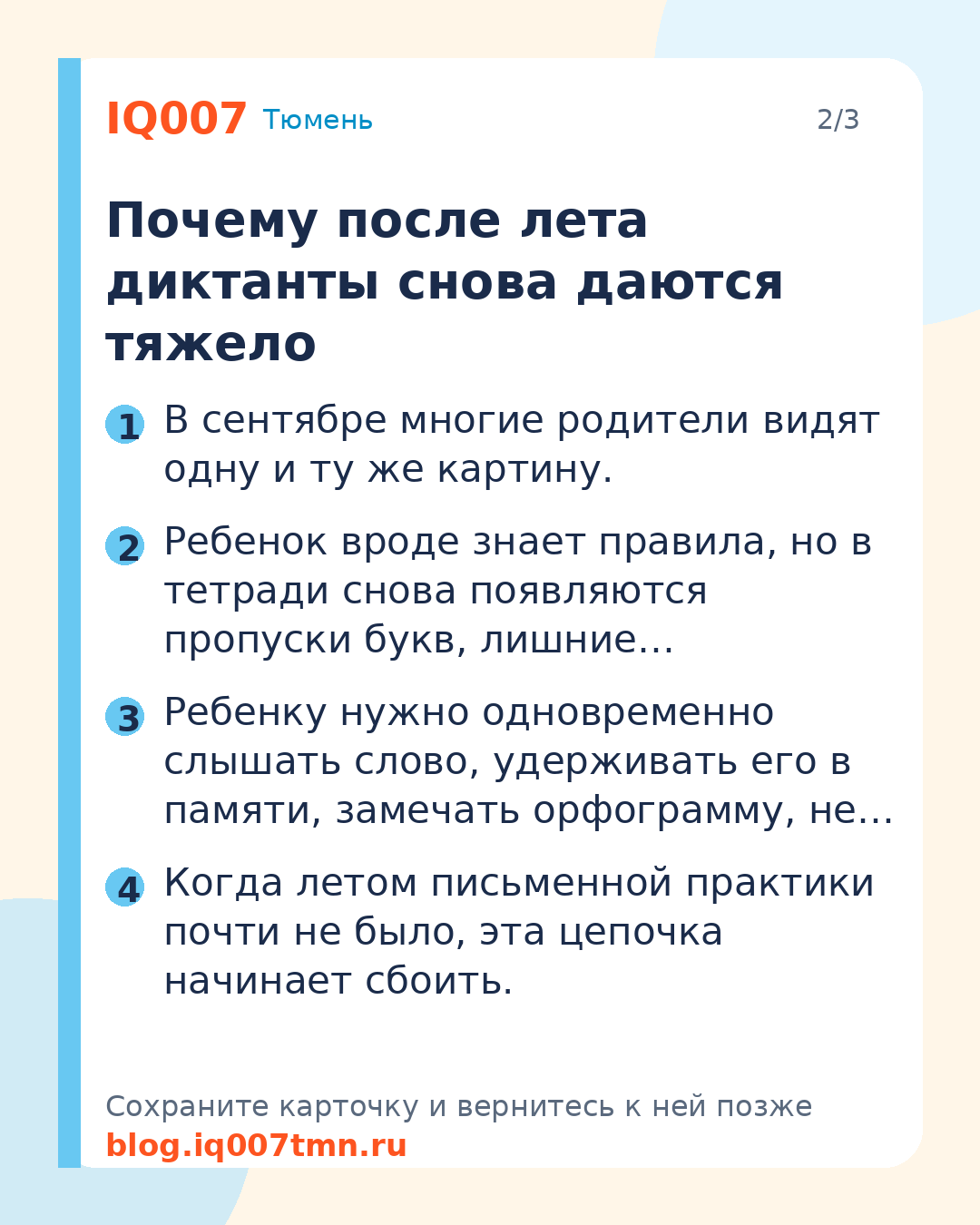Как подготовить ребенка к диктантам после лета без стресса: Почему после лета диктанты снова даются тяжело