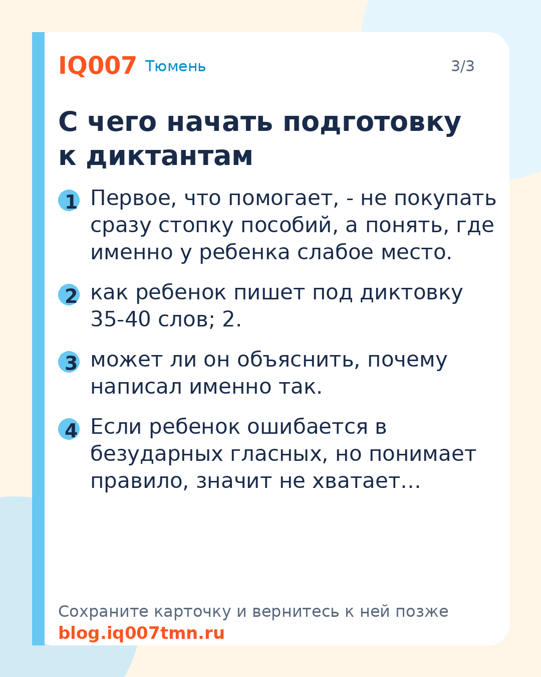Как подготовить ребенка к диктантам после лета без стресса: С чего начать подготовку к диктантам