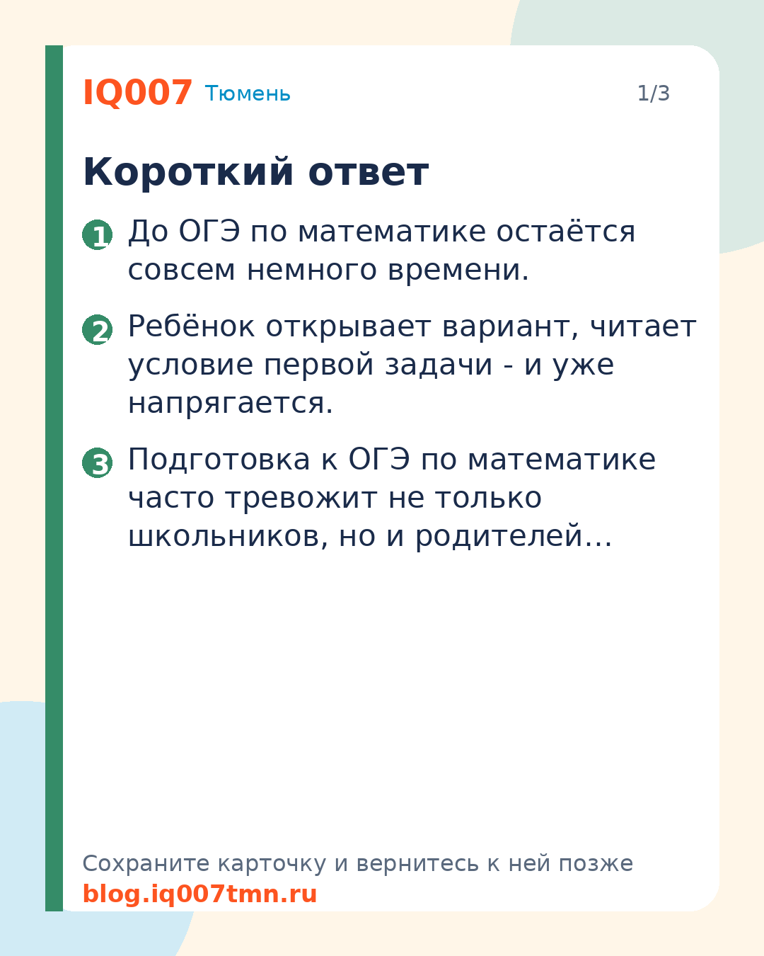 Как подготовить ребёнка к ОГЭ по математике: Короткий ответ