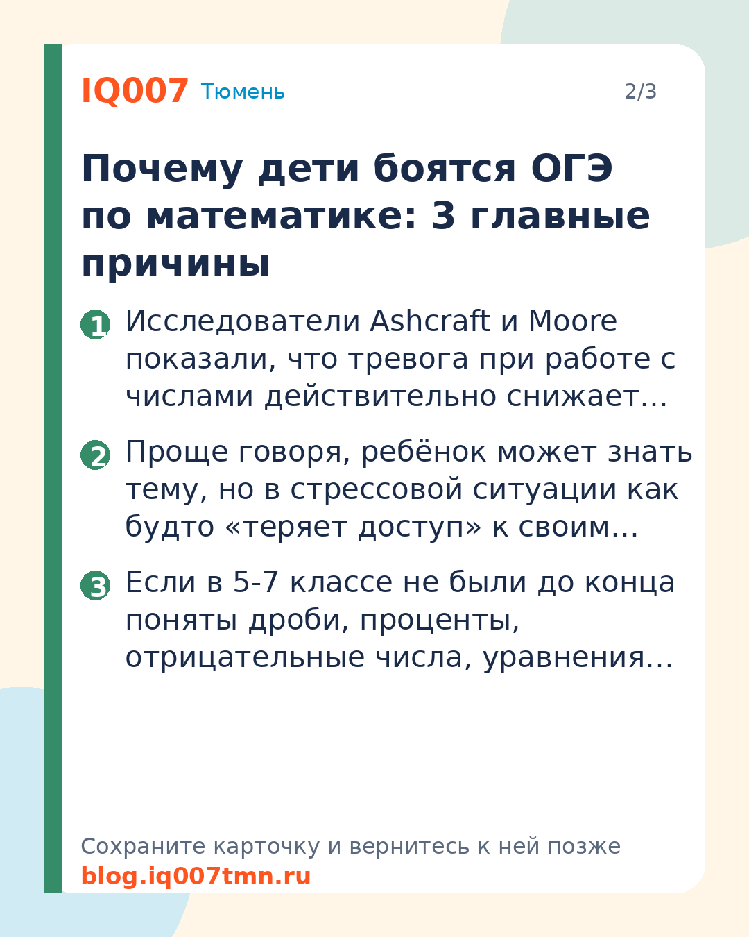 Как подготовить ребёнка к ОГЭ по математике: Почему дети боятся ОГЭ по математике: 3 главные причины
