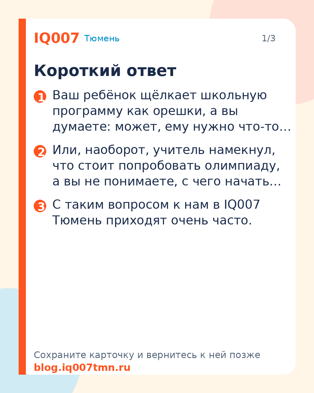 Как подготовить ребёнка к олимпиаде в начальной школе: Короткий ответ
