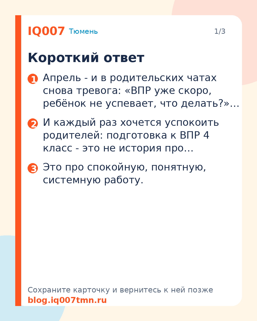 Как подготовить ребёнка к ВПР: советы родителям: Короткий ответ