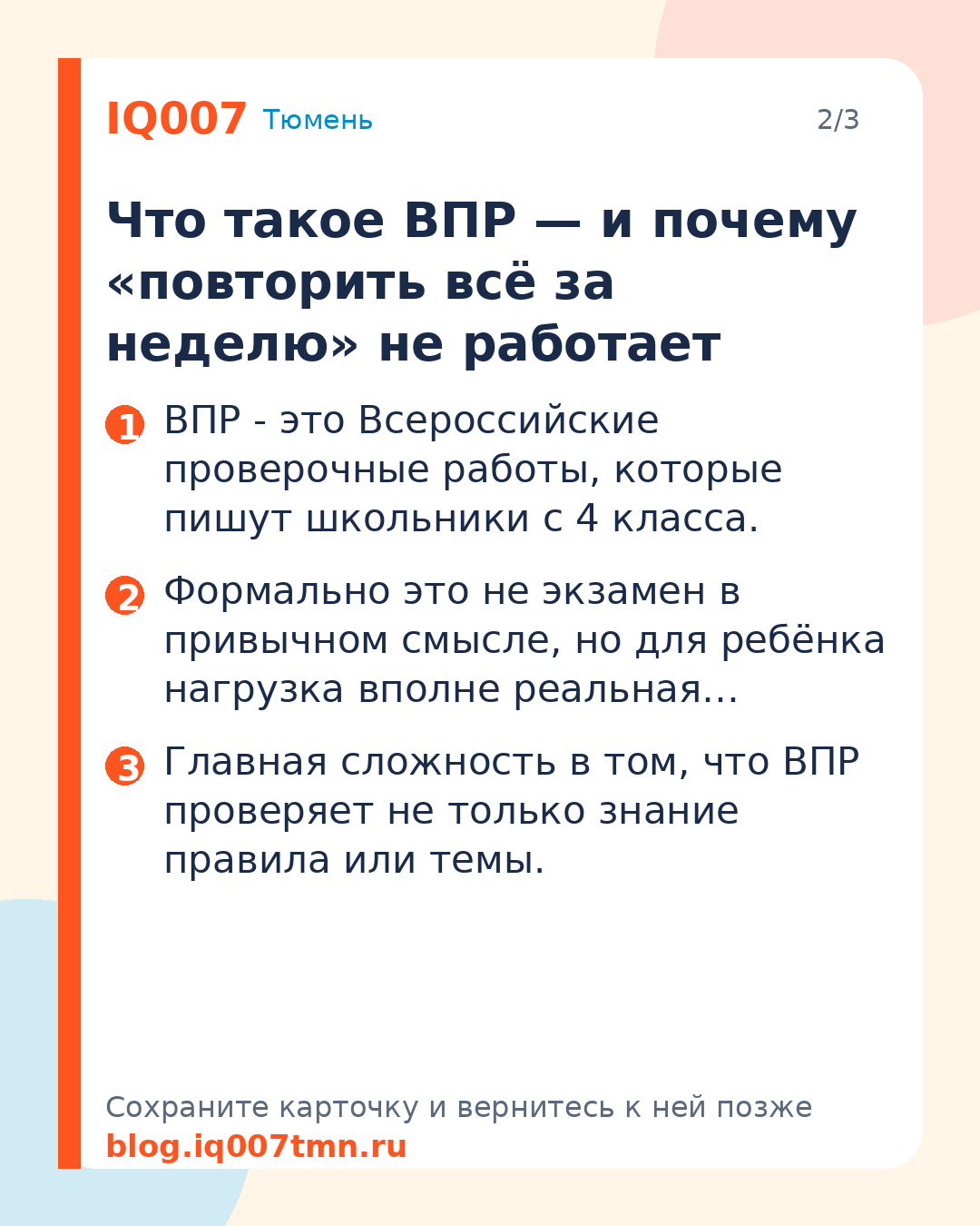 Как подготовить ребёнка к ВПР: советы родителям: Что такое ВПР — и почему «повторить всё за неделю» не работает