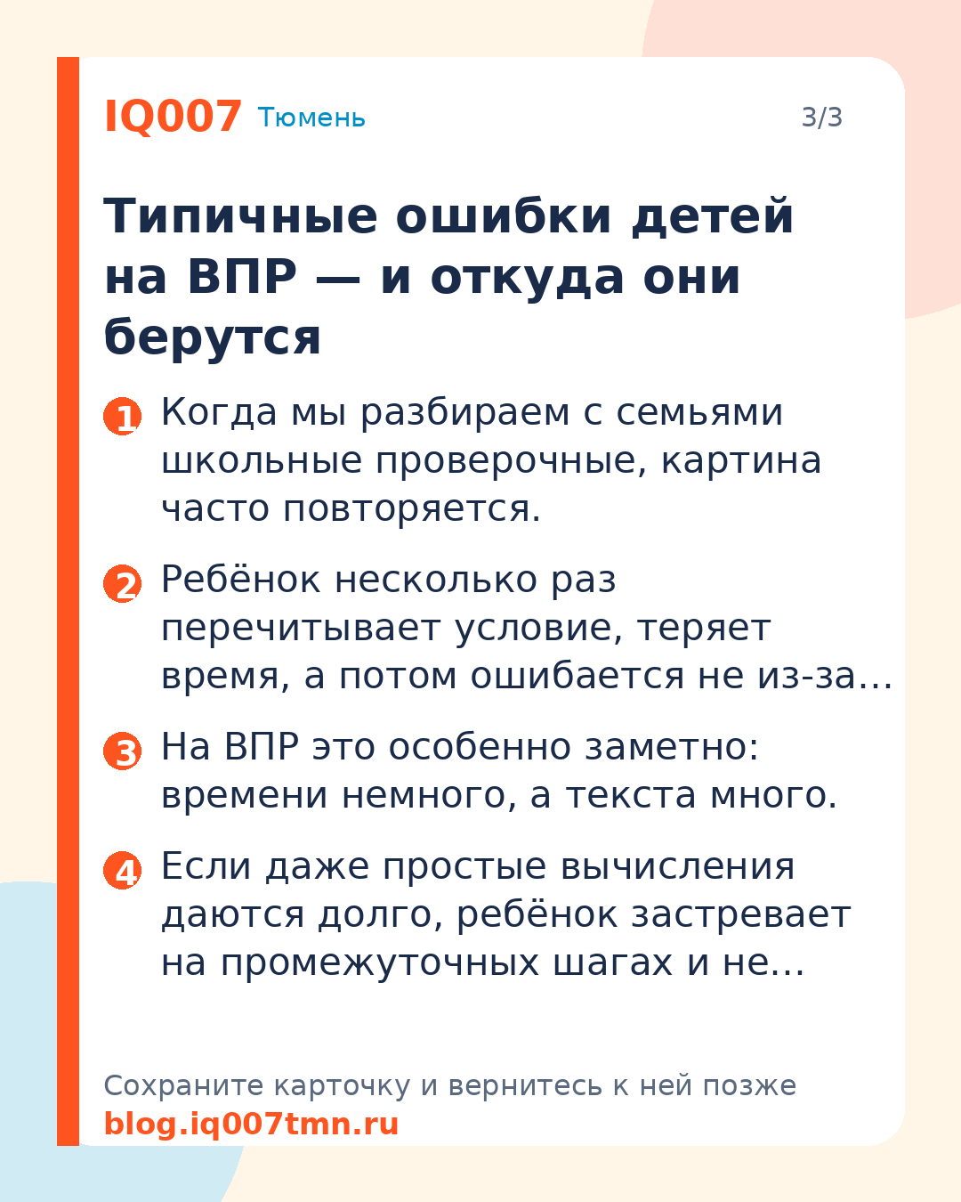 Как подготовить ребёнка к ВПР: советы родителям: Типичные ошибки детей на ВПР — и откуда они берутся