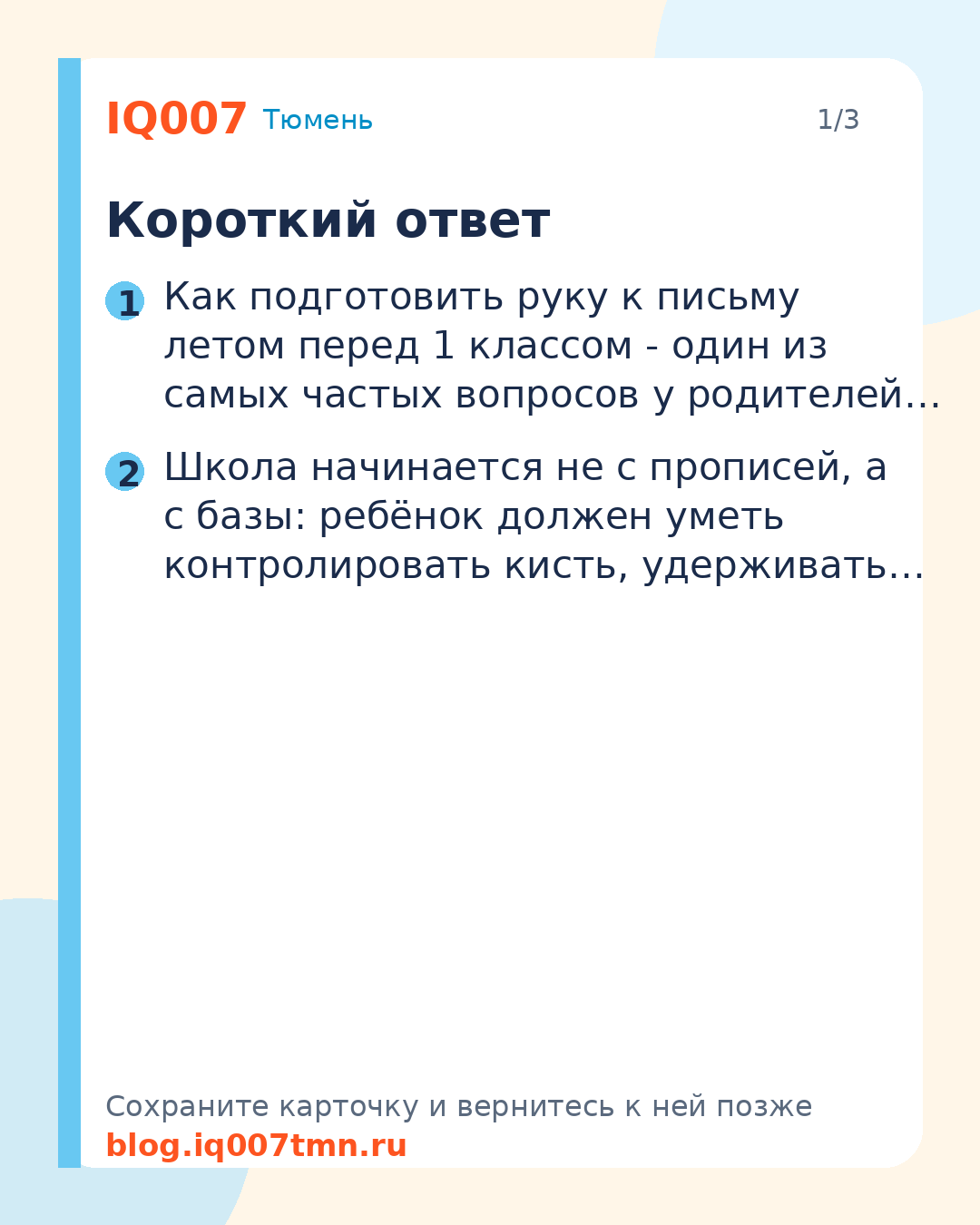Как подготовить руку к письму летом перед 1 классом: Короткий ответ
