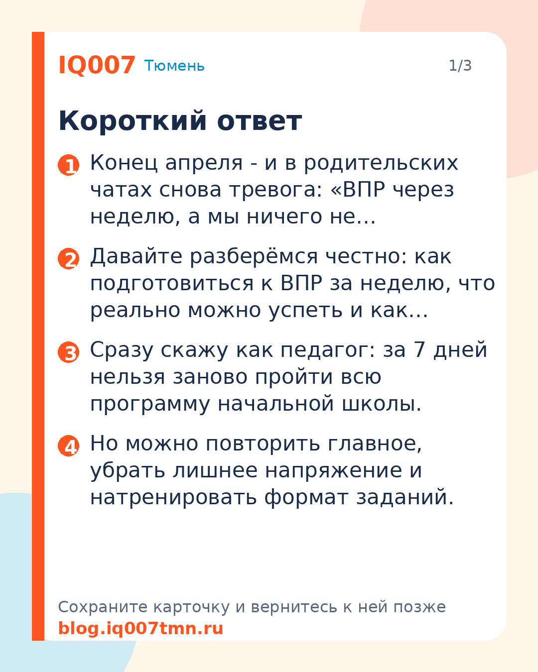 Как подготовиться к ВПР за неделю: реальный план для 4 класса: Короткий ответ