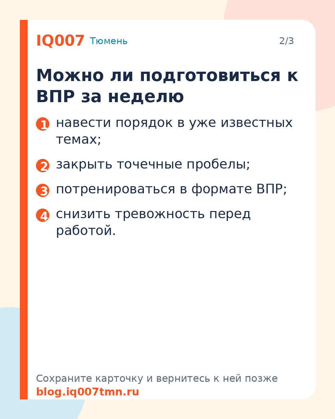Как подготовиться к ВПР за неделю: реальный план для 4 класса: Можно ли подготовиться к ВПР за неделю
