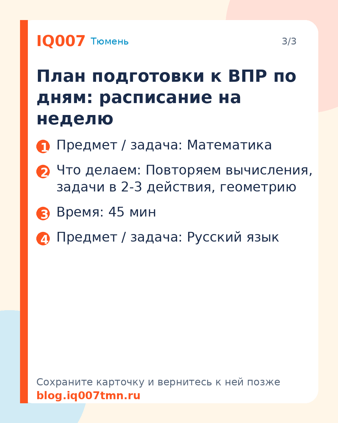 Как подготовиться к ВПР за неделю: реальный план для 4 класса: План подготовки к ВПР по дням: расписание на неделю