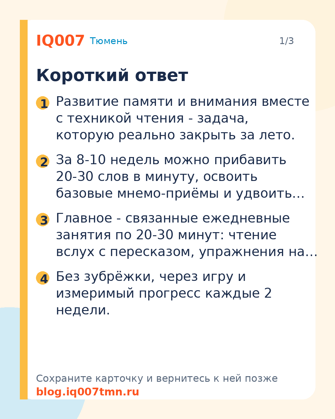 Чтение, память и внимание: как подтянуть за лето: Короткий ответ