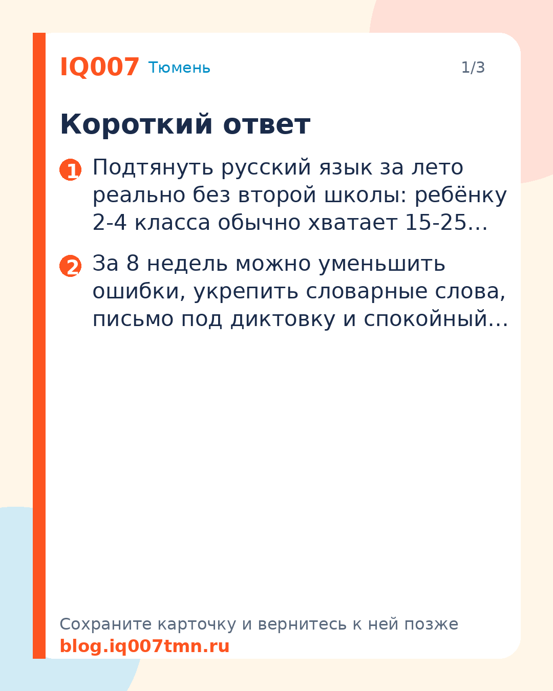 Как подтянуть русский язык за лето, 2–4 класс: Короткий ответ