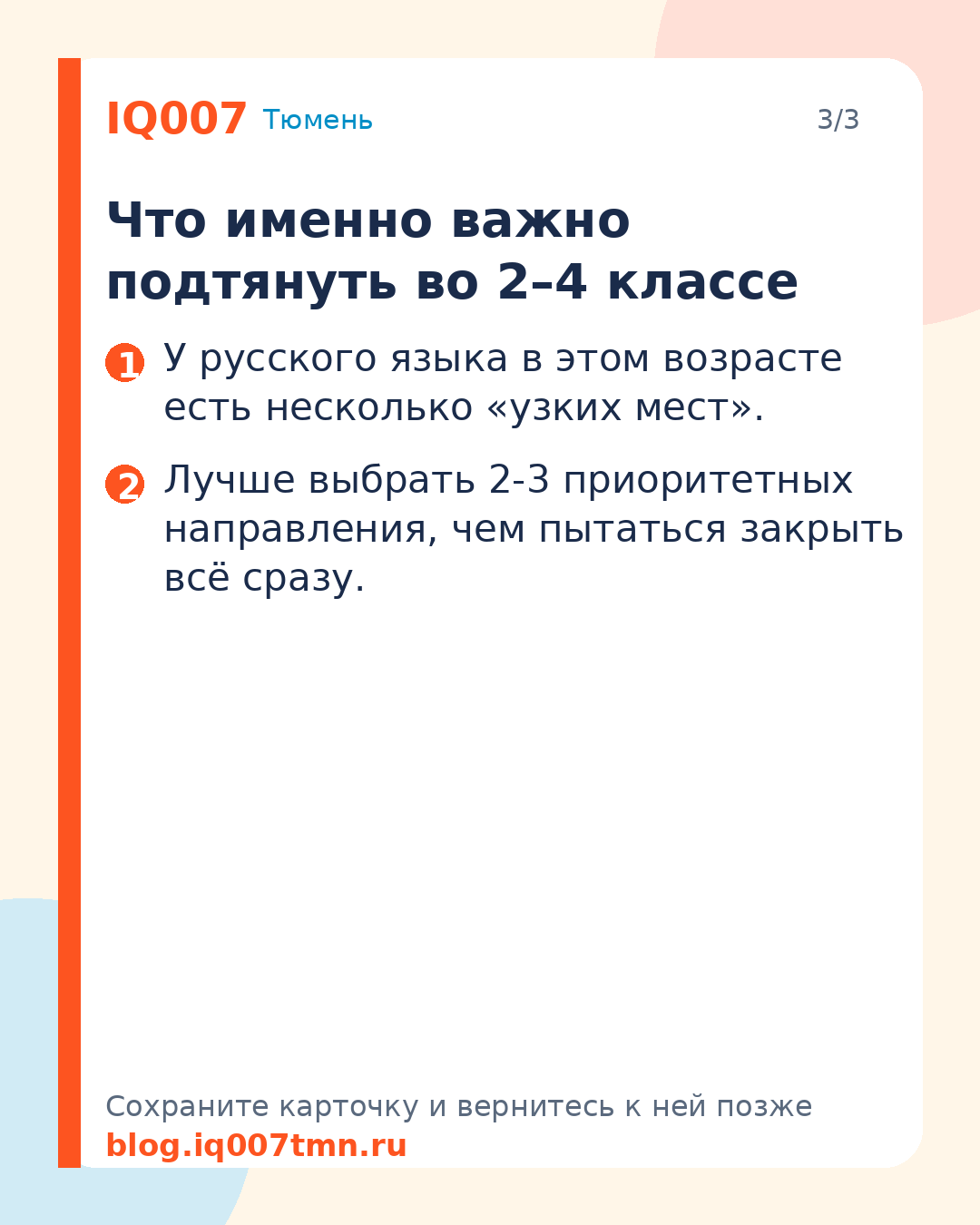 Как подтянуть русский язык за лето, 2–4 класс: Что именно важно подтянуть во 2–4 классе