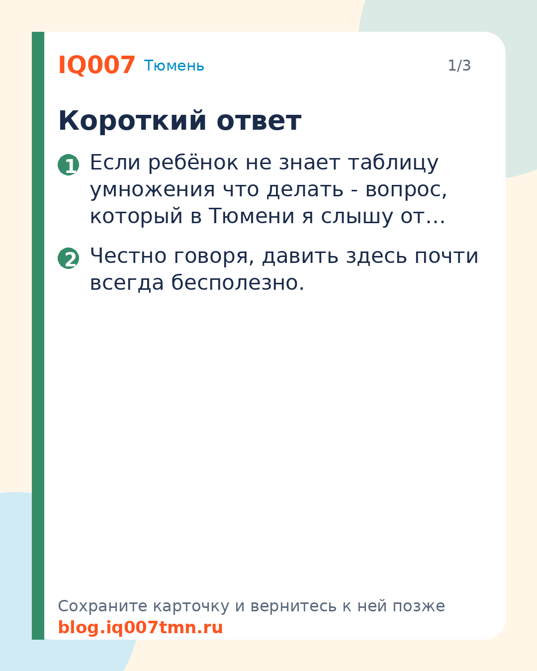 Как подтянуть таблицу умножения без слёз: Короткий ответ