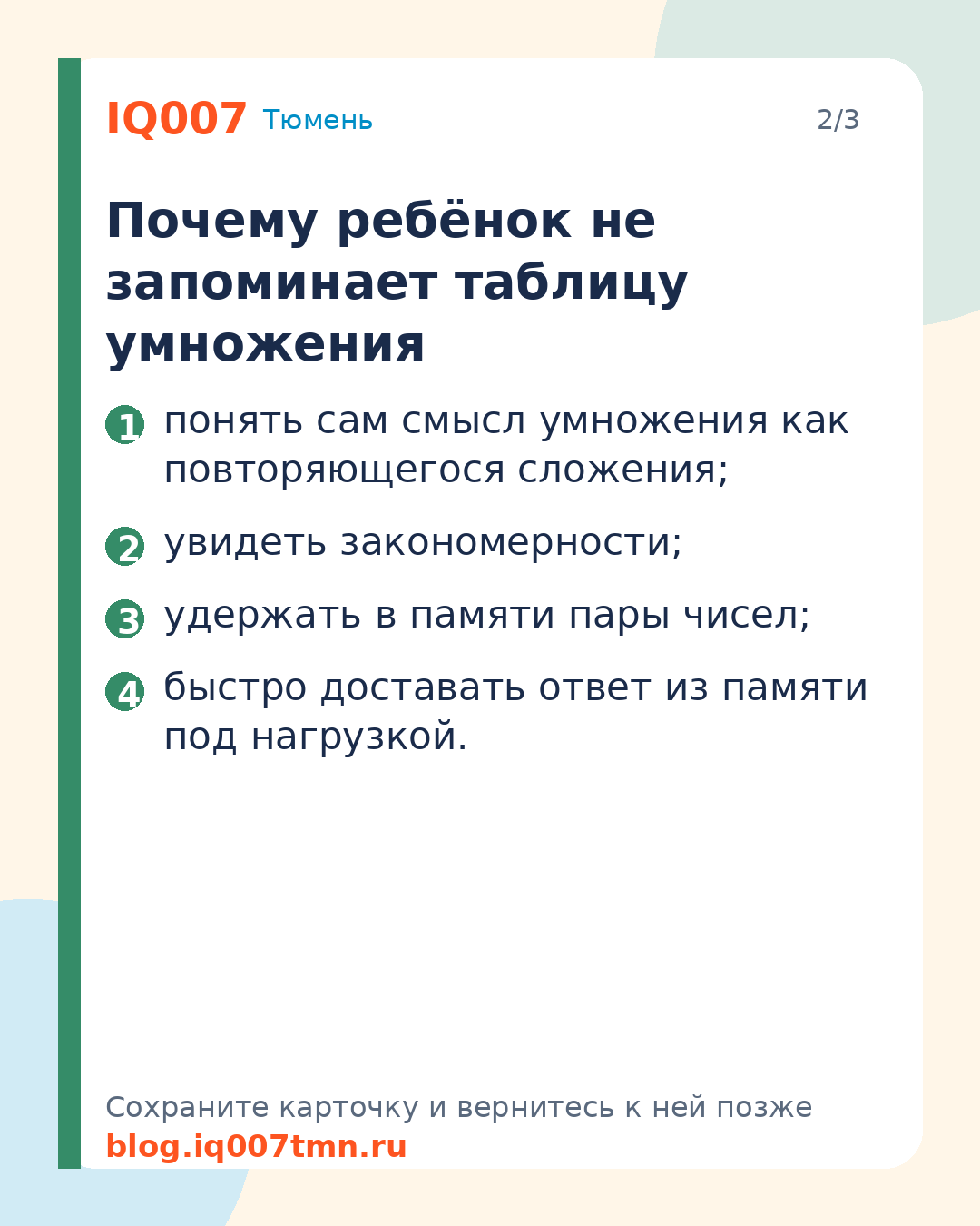 Как подтянуть таблицу умножения без слёз: Почему ребёнок не запоминает таблицу умножения