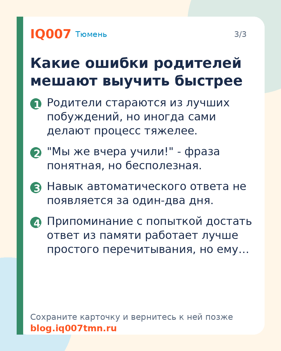 Как подтянуть таблицу умножения без слёз: Какие ошибки родителей мешают выучить быстрее