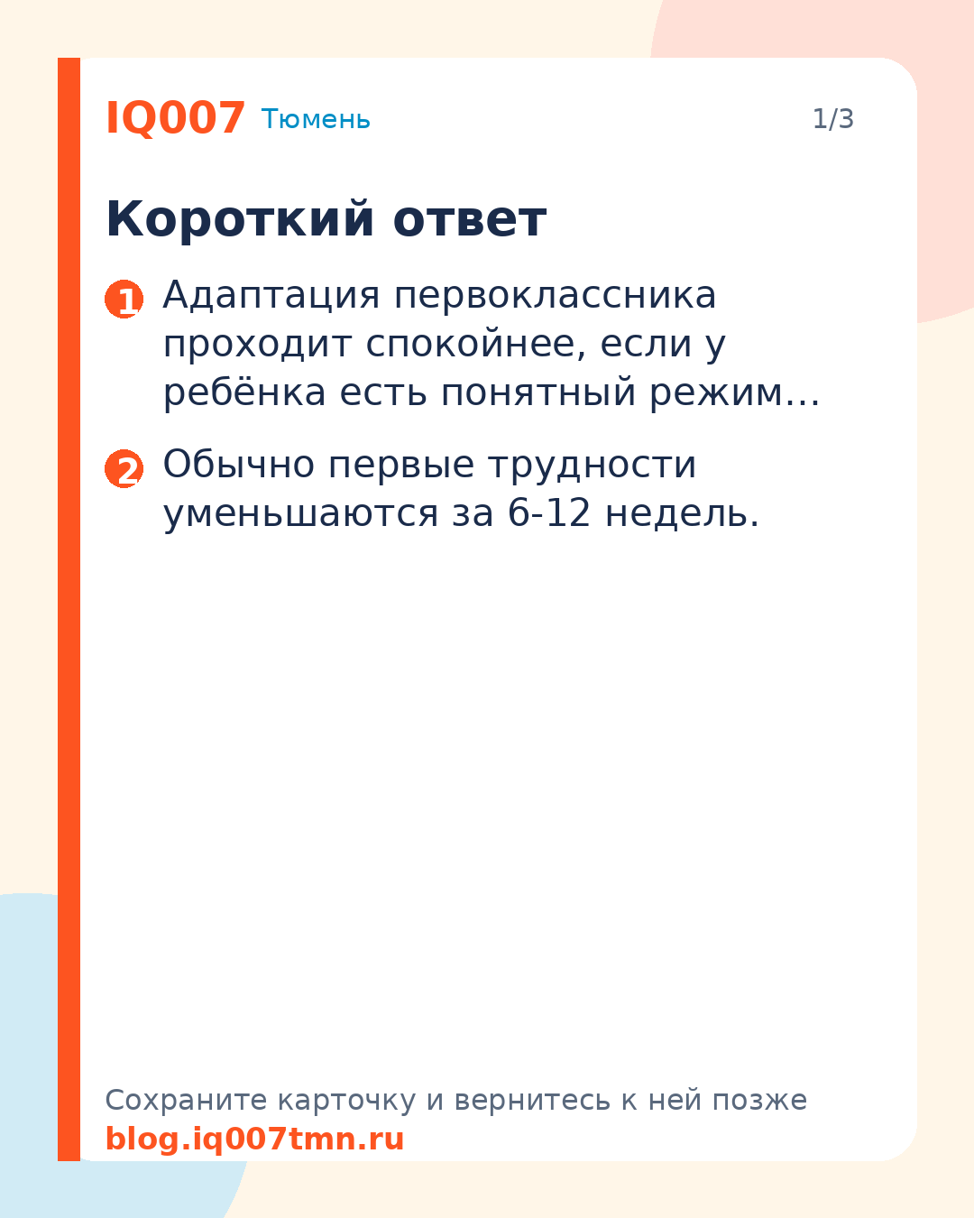 Как помочь ребёнку адаптироваться к школе: Короткий ответ