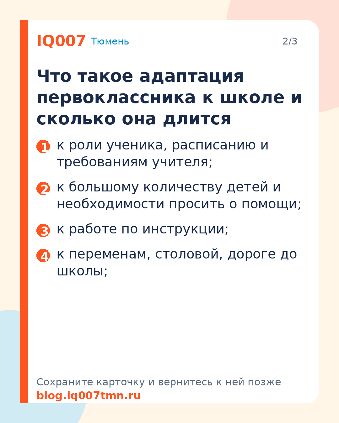Как помочь ребёнку адаптироваться к школе: Что такое адаптация первоклассника к школе и сколько она длится