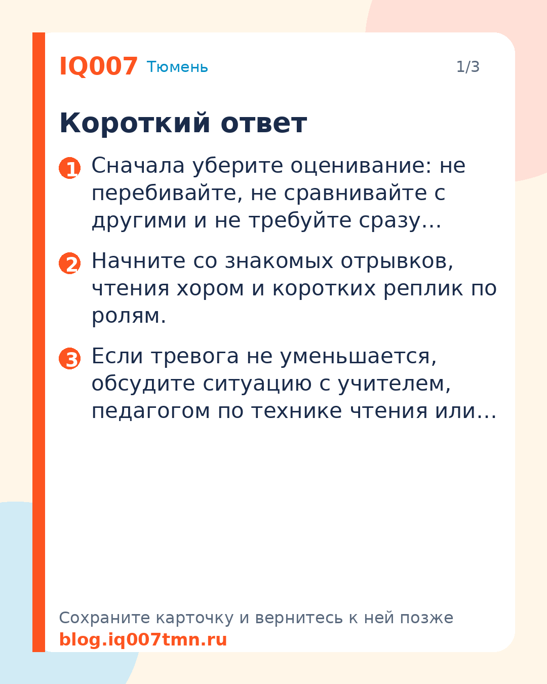 Как помочь ребёнку читать вслух без страха: Короткий ответ