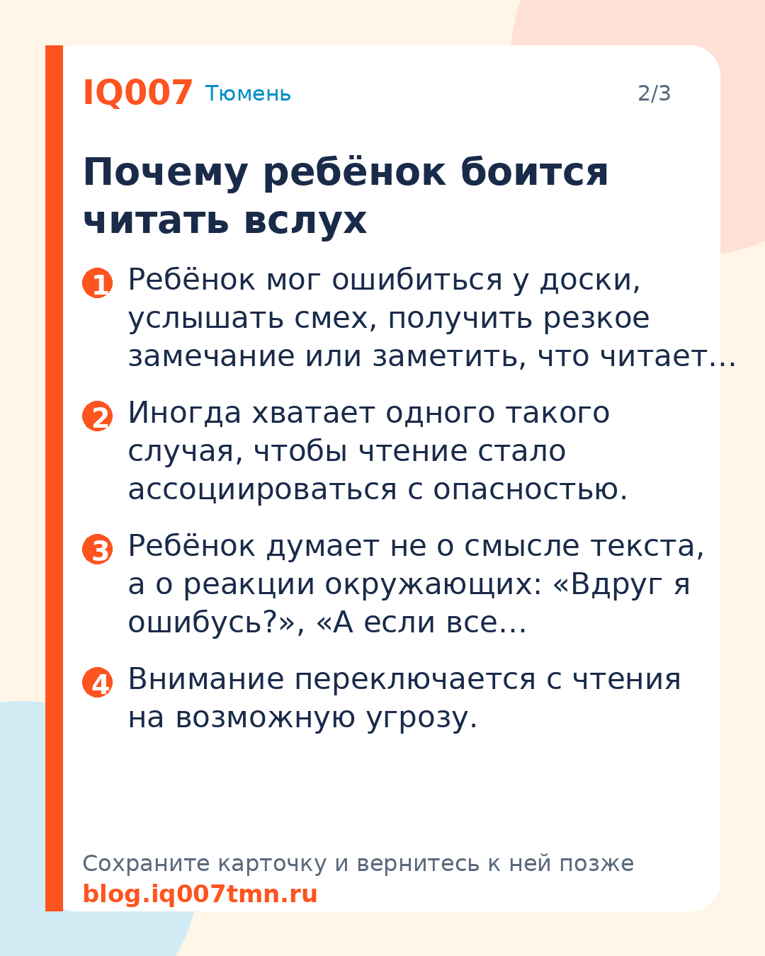 Как помочь ребёнку читать вслух без страха: Почему ребёнок боится читать вслух