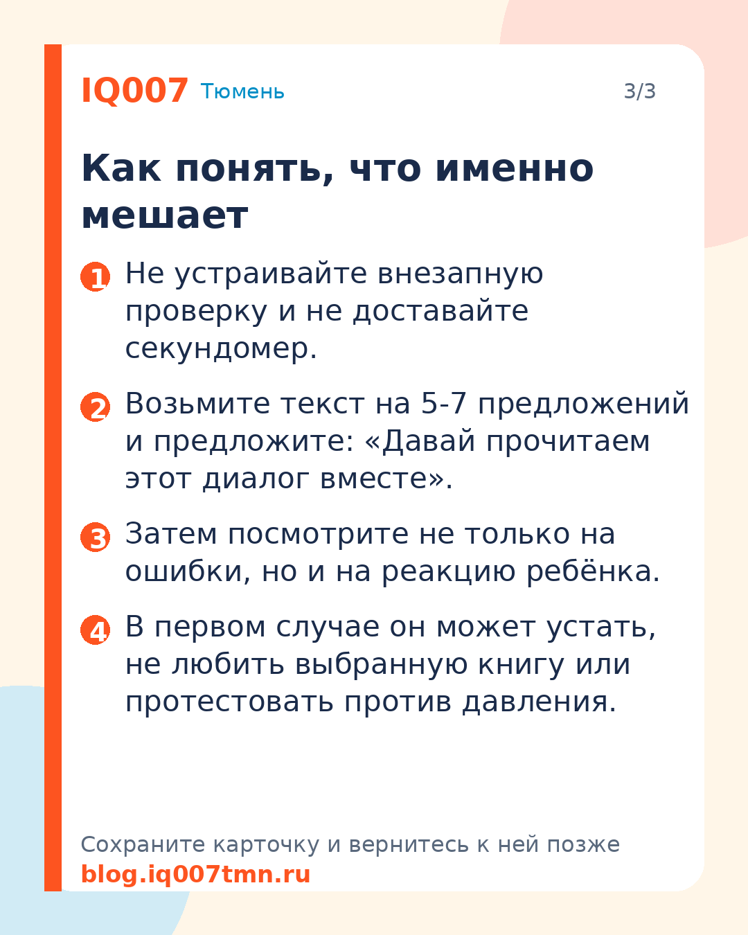 Как помочь ребёнку читать вслух без страха: Как понять, что именно мешает