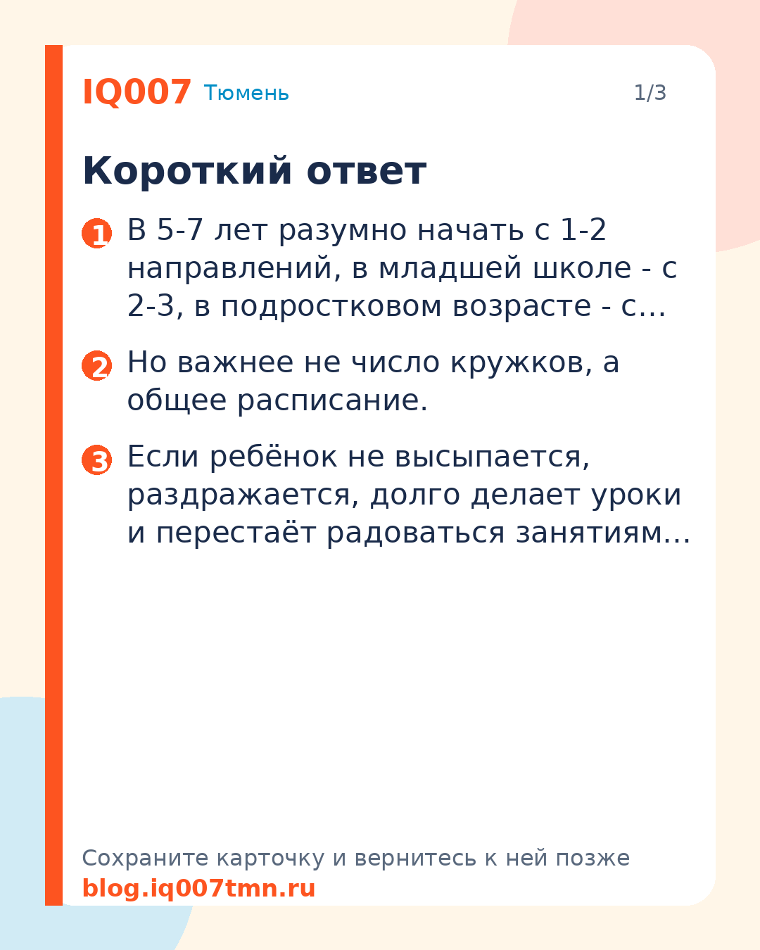 Как понять, что ребёнок перегружен кружками: Короткий ответ