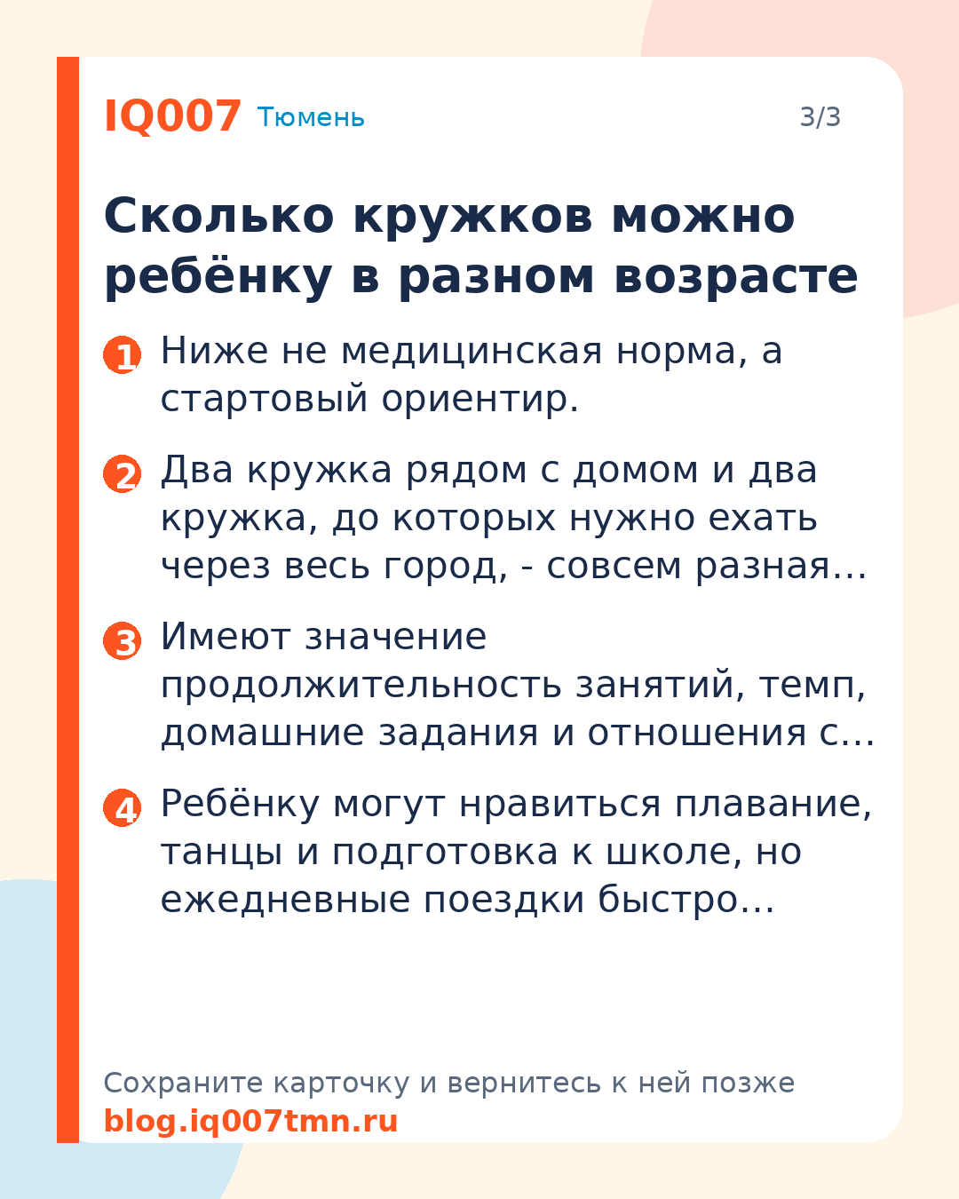 Как понять, что ребёнок перегружен кружками: Сколько кружков можно ребёнку в разном возрасте