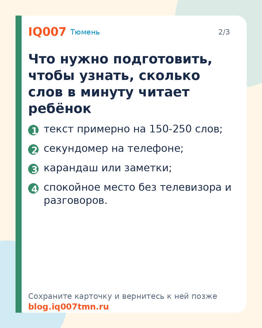 Как посчитать скорость чтения ребёнка дома: Что нужно подготовить, чтобы узнать, сколько слов в минуту читает ребёнок